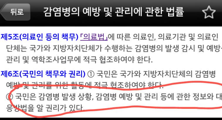 optimum0524's tweet image. @Jaemyung_Lee 이번 메르스사태에 대한 정보를 국민이 알아야하는 것은 법률에서 정한 알권리입니다. 시장님 트친들이게 알려주세요.