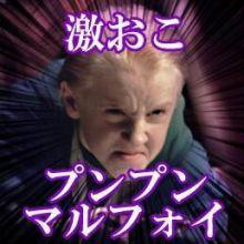 マルフォイ生誕祭