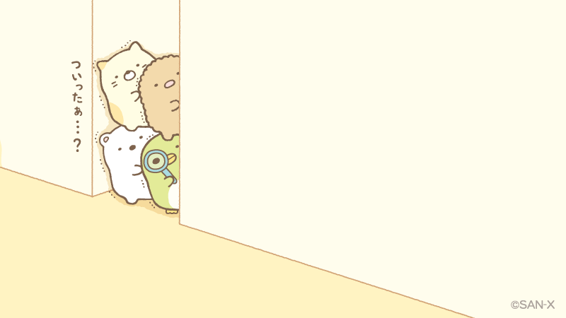 すみっコぐらし【公式】 tweet media