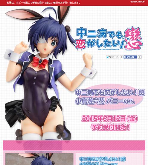 中二病でも恋がしたい！戀 小鳥遊六花 バニーver.」六花の誕生日の6月