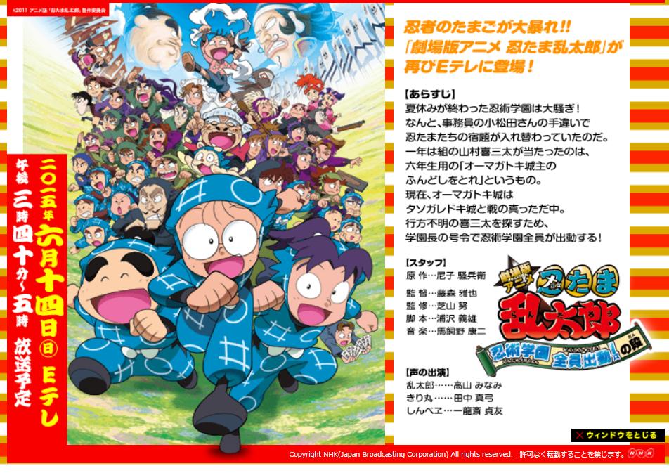 嘲笑のひよこ すすき 劇場版アニメ 忍たま乱太郎忍術学園全員出動 の段 放送決定 15年6月14日 日 15時40分からeテレで放送 Http T Co Ttngzcsi79 忍たま乱太郎 忍たま Eテレ Http T Co Pl456dyqki 嘲笑のひよこ すすき 劇場版アニメ 忍たま乱太郎忍術学園全員出動 の段 放送決定 15年6月14日 日 15時40分からeテレで放送 Http T Co Ttngzcsi79 忍たま乱太郎 忍たま Eテレ Http T Co Pl456dyqki