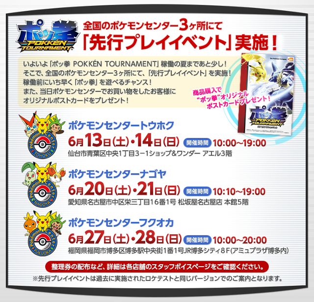 格ゲーチェッカー 全国3ヶ所のポケモンセンターにて ポッ拳 先行プレイイベント開催 Http T Co 6cmzkvwbdj Http T Co Psiodecta1 Twitter