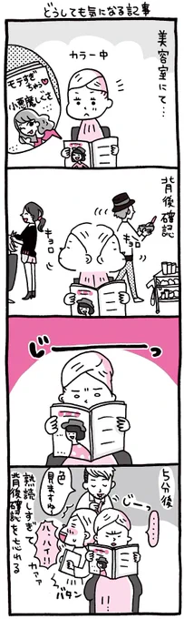 プレイバック☆『しくじりヤマコ』 第8話「どうしても気になる記事」熟読しすぎて美容師さんに気を使われることも…#4コマ 