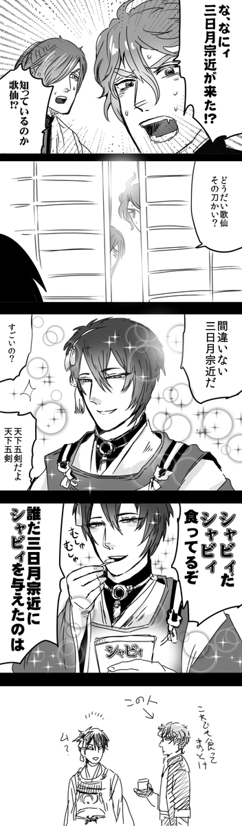 ট ইট র ℕ𝕚𝕔𝕖𝕋𝕖𝕒 刀剣乱舞 三日月宗近の漫画 Http T Co S73w9v1c26