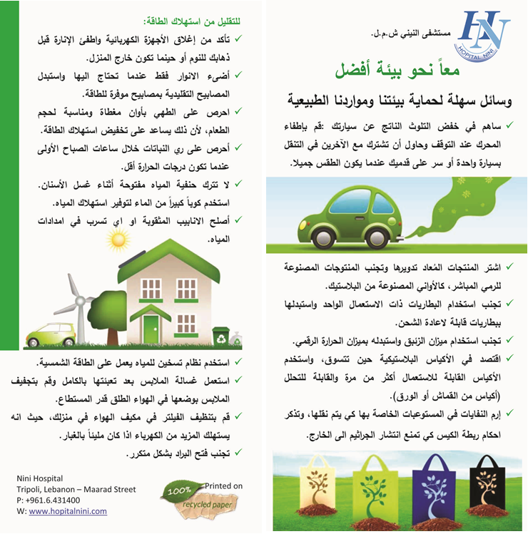 NiniHospital's tweet photo. #Didyouknow Some interesting facts about the environment
معاً نحو بيئة أفضل
#hopitalnini
#niniHospital http://t.co/tzibTU3g3v
