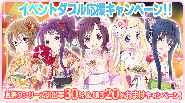 O Xrhsths ハナヤマタ 公式 再放送 ありがとうございました Sto Twitter ハナヤマタ よさこいパズル イベントダブル応援キャンペーン開催中٩ ๑ ๑ ۶ 夏祭りシリーズ排出率30 鳴子 おまけキャンペーン が先程からスタート 6 7 11 59までデスよ