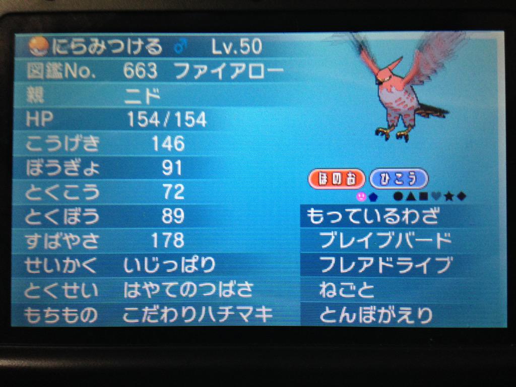 ニド 今まで自分のポケモンにつけた秀逸なニックネーム晒す Xy編 Http T Co Hdglxd6kdu Twitter