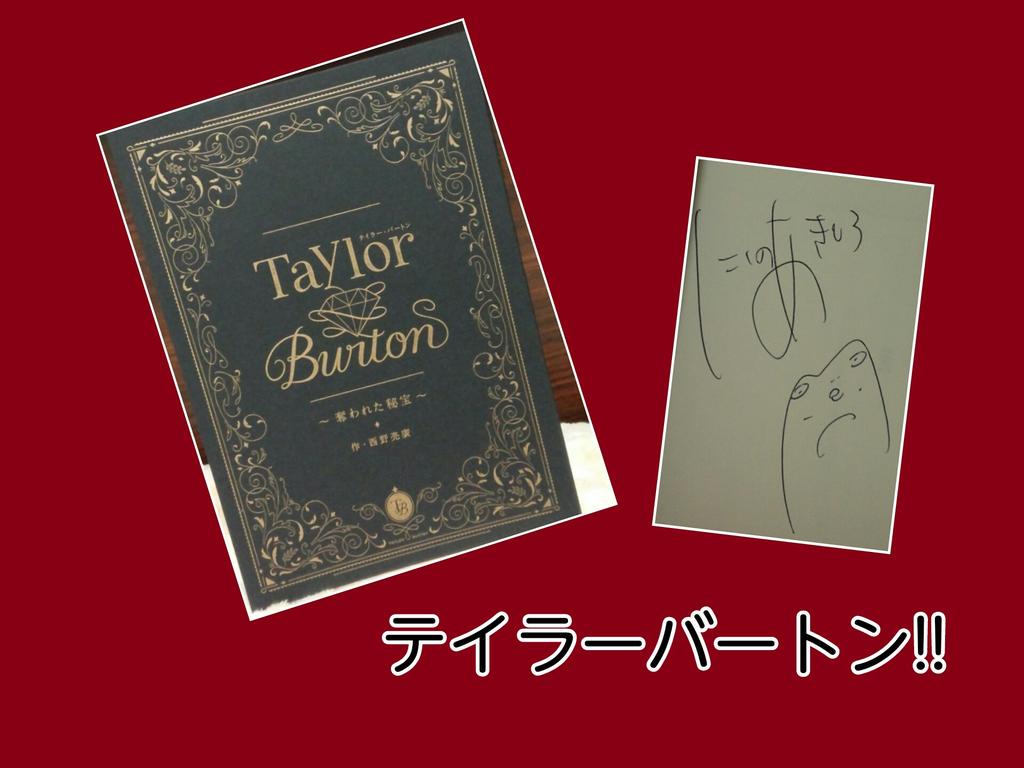 舞台 テイラー バートン がどうやら面白いらしい Togetter