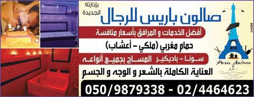 parissaloon's tweet photo. #uae #الامارات #myuae #abudhabi #Ad #spa #men #gents #gentsspa #gentssaloon #parisgentssaloonandspa #morroconbath http://t.co/nPBfE8pzFO