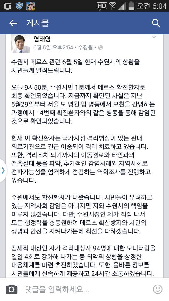 수원시 메르스 상황에 대하여 시 홈페이지, 페이스북 등을 통해 수시로 알려드리도록 하겠습니다.