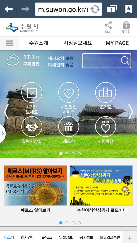수원시청 홈페이지에 수원시 메르스 정보를 실시간으로 공개하고 있습니다.
