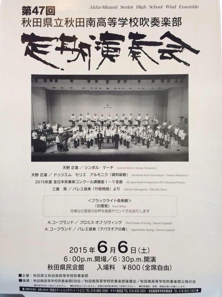 秋田南高部活動廃部疑惑に抗議する会 Akitaminamikogi Twitter