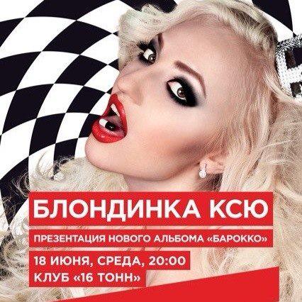 ксения сидорина блондинка ксю. блондинка ксю вместо жизни. ксения сидорина элизиум. блондинка ксю 2022. блондинка ксю 2021.