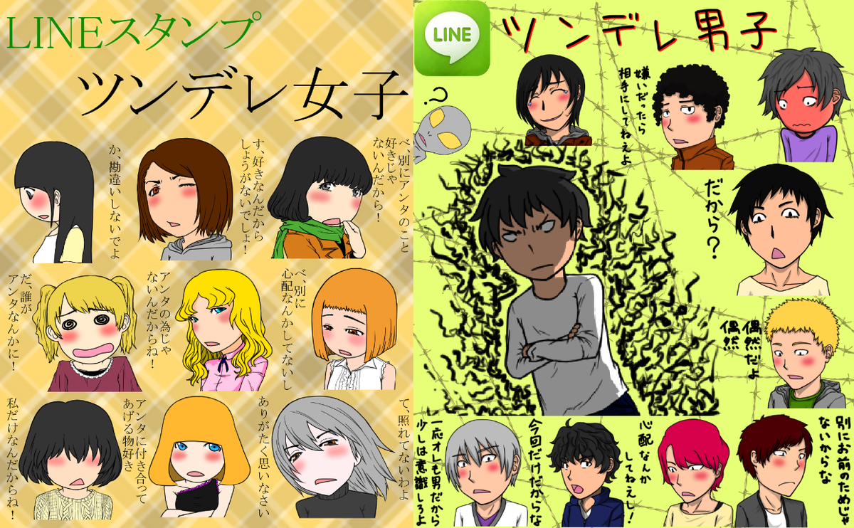 Toshihiro Lineスタンプ Pe Twitter ツンデレ女子http T Co Cpxzubvnuc ツンデレ男子http T Co Gtpej5hwr0 Lineスタンプ Lineスタンプ宣伝部 クリエイターズスタンプ 男の子 セリフ 台詞 妄想 拡散 Http T Co C4g0fgures Twitter