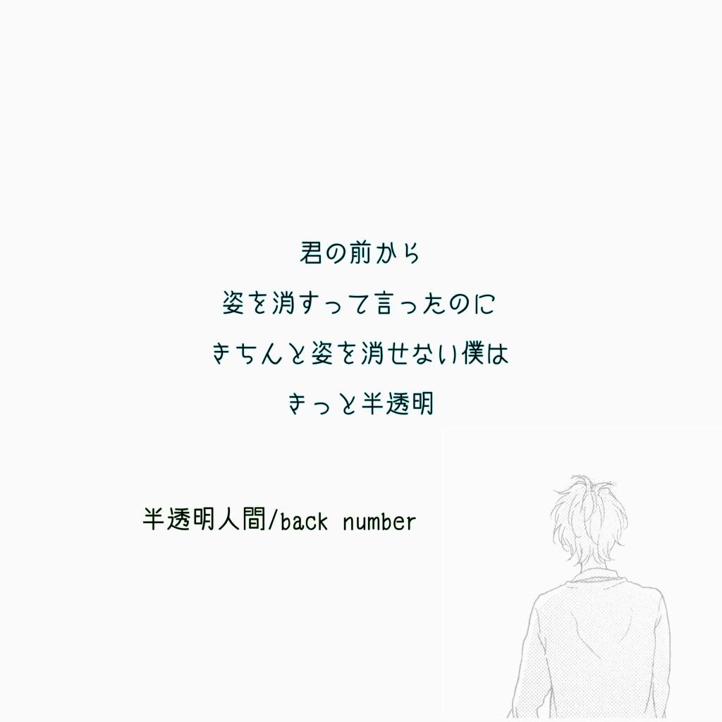 Back Number 歌詞画bot Backnumber Twitter