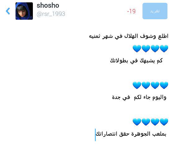 1993Rsr's tweet photo. @lk9ok الأبيات في الصورة #الهلال_النصر  #بقلمي #رتويت لو عجبتكم الأبيات 💙💙 http://t.co/63n4dTTBtb