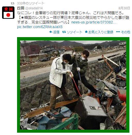 狂四郎 I Setter Twitter પર オイオイ 韓国の救助隊が最初に来た ｙｏｕは何しに日本へ でも カッ飛んで来たのは 在日韓国人の火事場泥棒 で救助隊じゃないぞ そりゃ 早い者勝ちだ な 地元住民が呆れとったゼ Http T Co Dwhvzocxqy