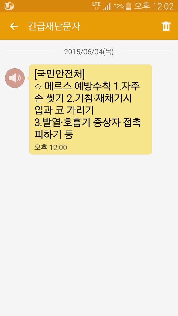 sos114's tweet photo. 긴급재난 문자 왔내요. http://t.co/xniXqlacyR