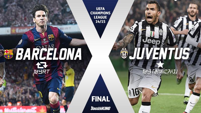 サッカーキング みんなの勝敗予想 6日27 45ko 両者三冠が懸かるcl決勝は今夜 バルセロナvsユヴェントス Http T Co Cefdt7hshp バルセロナが勝つと思う人は リツイート ユヴェントスが勝つと思う人は お気に入り Http T Co Bkxmgq4edl Twitter サッカーキング みんなの勝敗予想 6日27 45ko 両者三冠が懸かるcl決勝は今夜 バルセロナvsユヴェントス Http T Co Cefdt7hshp バルセロナが勝つと思う人は リツイート ユヴェントスが勝つと思う人は お気に入り Http T Co Bkxmgq4edl Twitter