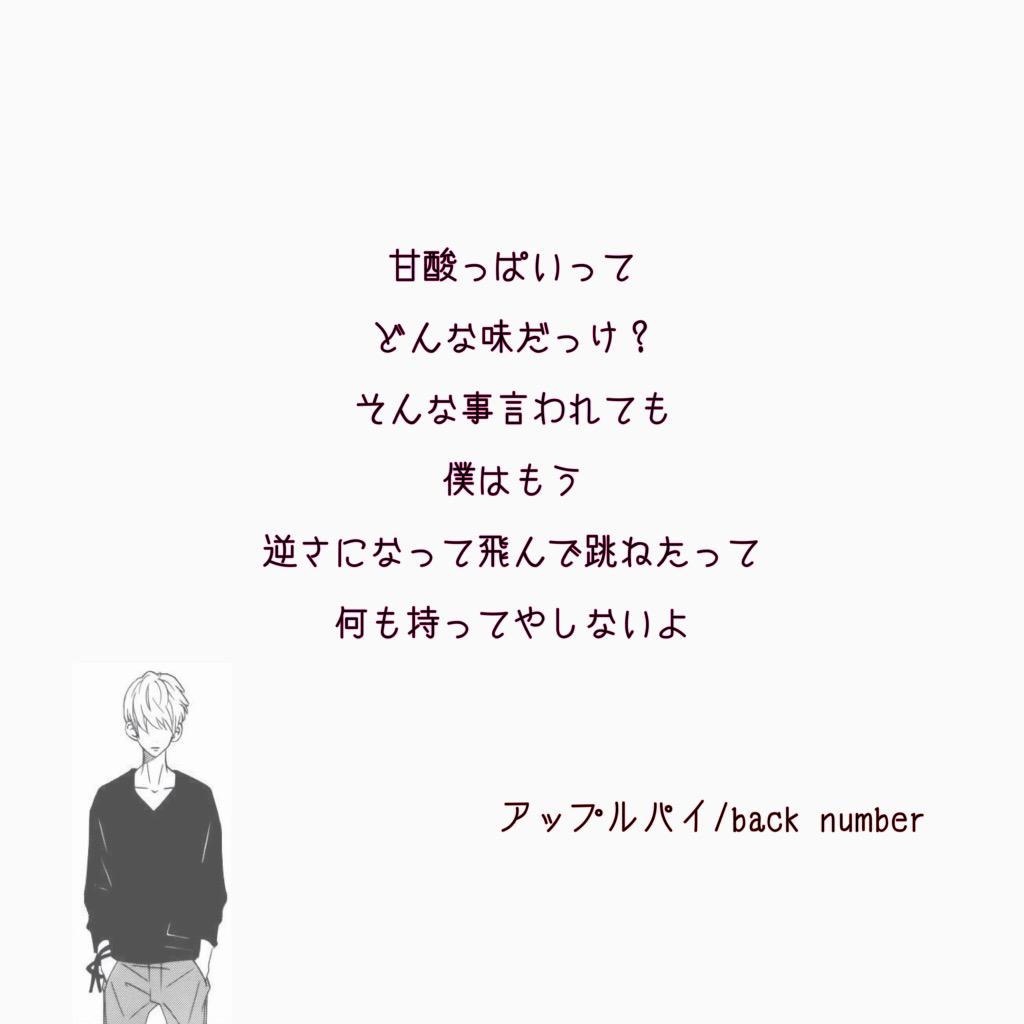 Back Number 歌詞画bot Backnumber Twitter Back Number 歌詞画bot Backnumber Twitter
