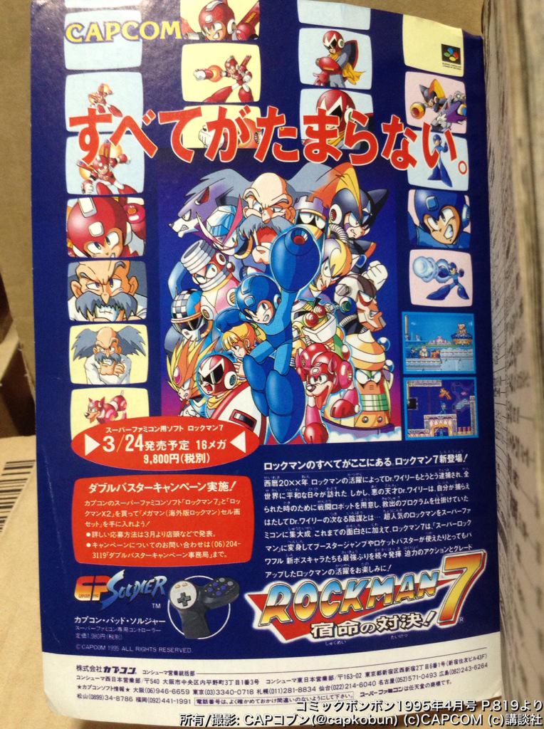 メガマン (海外版ロックマン)セル画ダブルバスターキャンペーン当選品