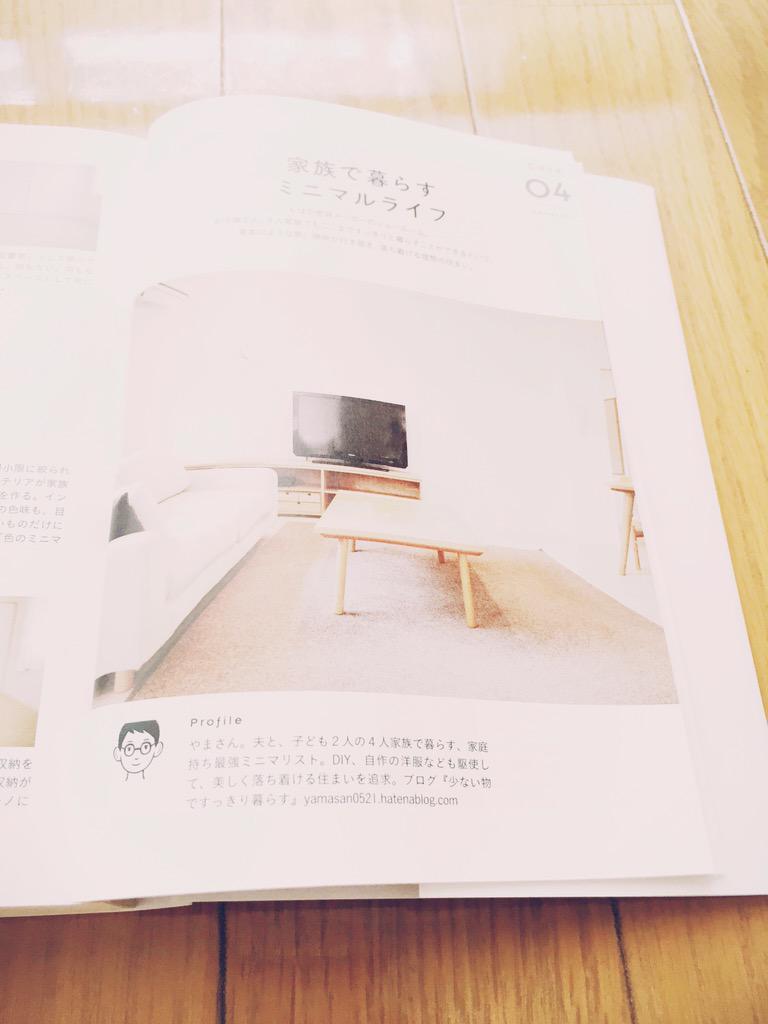 佐々木典士 Fumio Sasaki Minimalandism 巻頭ページ 続きまして 少ない物ですっきり暮らす Http T Co Xjfduinhuw やまさんにもご登場頂いています お子さま2人と4人家族 家庭持ちの最強ミニマリスト Http T Co 6jfddxmjvn 佐々木典士 Fumio Sasaki Minimalandism 巻頭ページ 続きまして 少ない物ですっきり暮らす Http T Co Xjfduinhuw やまさんにもご登場頂いています お子さま2人と4人家族 家庭持ちの最強ミニマリスト Http T Co 6jfddxmjvn