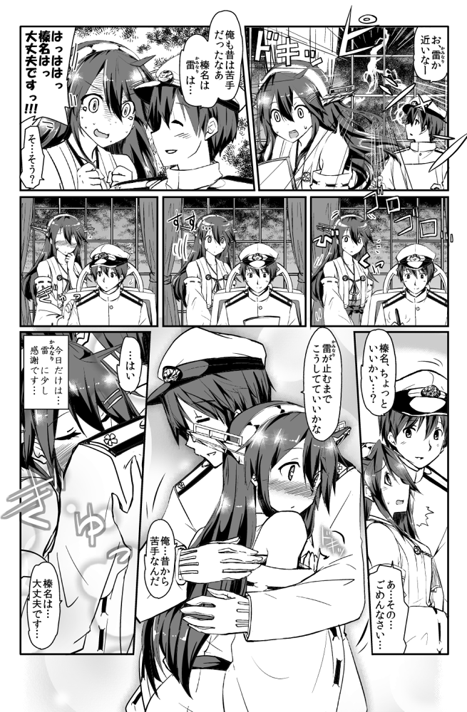 雷が苦手であんまり大丈夫じゃない榛名ちゃん。不安な時にハグされて心の底からほんわりしてる榛名ちゃんって良いと思うんですよ。。雷はPCつけてるのが怖いので僕は嫌いです… 