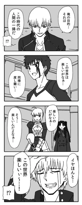 Fate UBW 21話の4コマ漫画描いた。
アーチャー「貴様、この時代に来て何にはまっていた！！」 