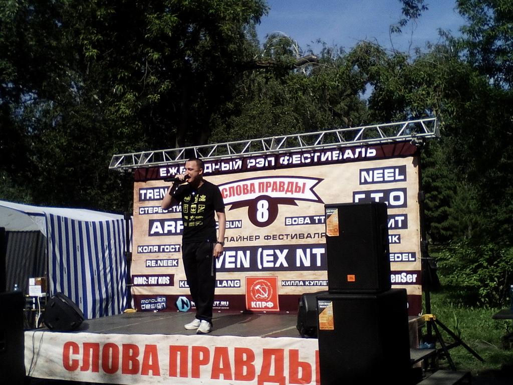 Слова "Правды". Новосибирск. Рэп. #КПРФ