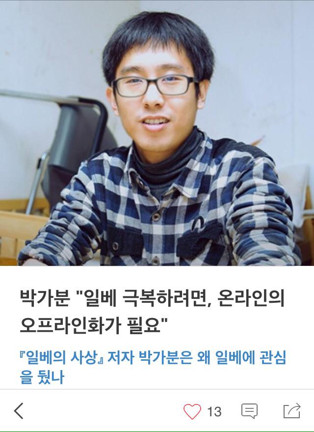 what3everrrr's tweet photo. 고려대 대학원 총학생회장. 일베의 사상 저자. 노동당 내 성폭력 사건 대리인. 데이트 폭력 가해자. 박원익. 일명 박가분. 현재 피해자의 문제제기에 비아냥과 조롱 가득한 태도로 일관 중. http://t.co/yGx5BV54mn