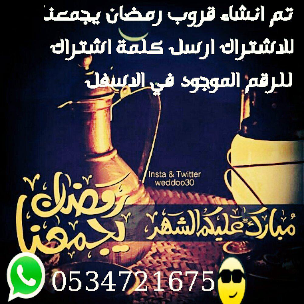 raid_alharbie's tweet photo. لااشتراك ارسل الى هذا الرقم اسمك الثلاثي 0534721675
مدير القرووب :رايد السليمي وشكراا🌹🌹 http://t.co/rp01NuW4py