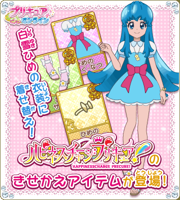 東映アニメーション公式 プリキュアオンライン 着せ替えアイテムに ハピネスチャージプリキュア から 白雪ひめ の夏の私服が登場です Go プリンセスプリキュア 無料サンプルの壁紙はコチラ Http T Co Eu2us5twao Precure Http T Co