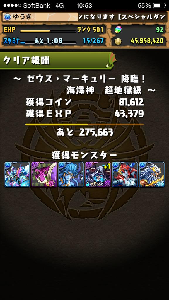 ゼウスマーキュリー降臨 ゼウスマーキュリー降臨