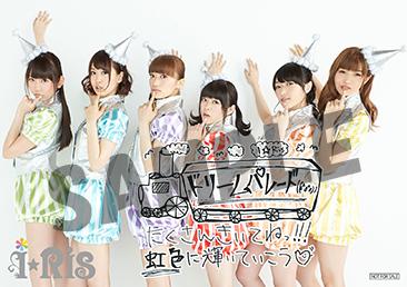 タワーレコード アニメ Sur Twitter I Risニューシングル ドリームパレード オリ特が生写真に決定 表題曲は プリパラ 第2期opです Cdは7 8発売 ご予約は Http T Co Nqgmeauwyw Pripara Http T Co 3bdzvtdgm8 タワーレコード アニメ Sur Twitter I Risニューシングル ドリームパレード オリ特が生写真に決定 表題曲は プリパラ 第2期opです Cdは7 8発売 ご予約は Http T Co Nqgmeauwyw Pripara Http T Co 3bdzvtdgm8