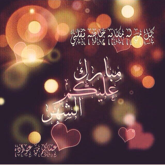 dalaa_miss's tweet photo. مباااارك عليكم الشهر جميعاااا 🌹 http://t.co/OJlFUM1aQj
