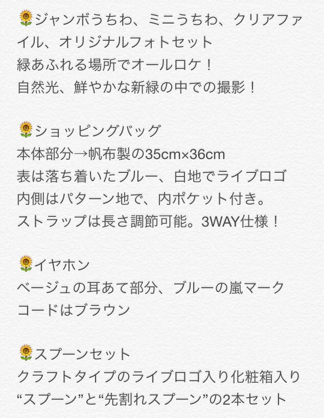 aka_iro_2's tweet photo. 🌻ARASHI BLAST in Miyagi グッズ
簡単にまとめちゃいました！！！
(´･∀･)`･3･)*'◇').ﾟｰﾟ)`∀´) http://t.co/neCj3nXXV8
