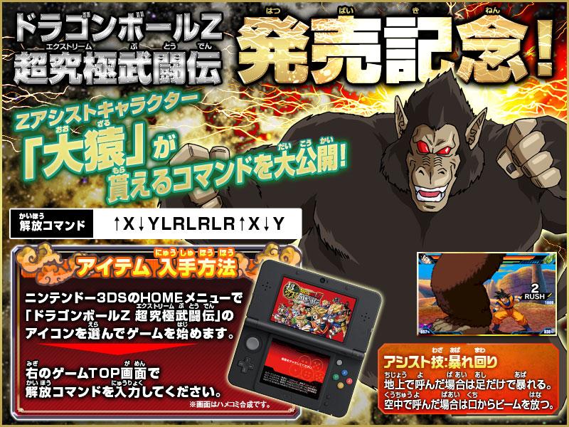 Kanzenshuu on Twitter: ""Dragon Ball Z: Extreme Butōden" (3DS) Unlock Codes -- http://t.co ...