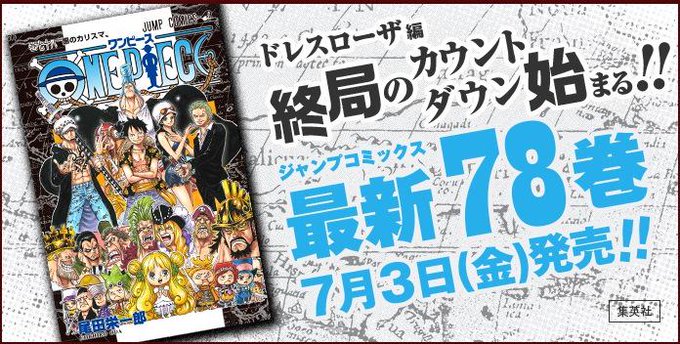 One Piece Volume 78 Cover Revealed The One Piece Podcast