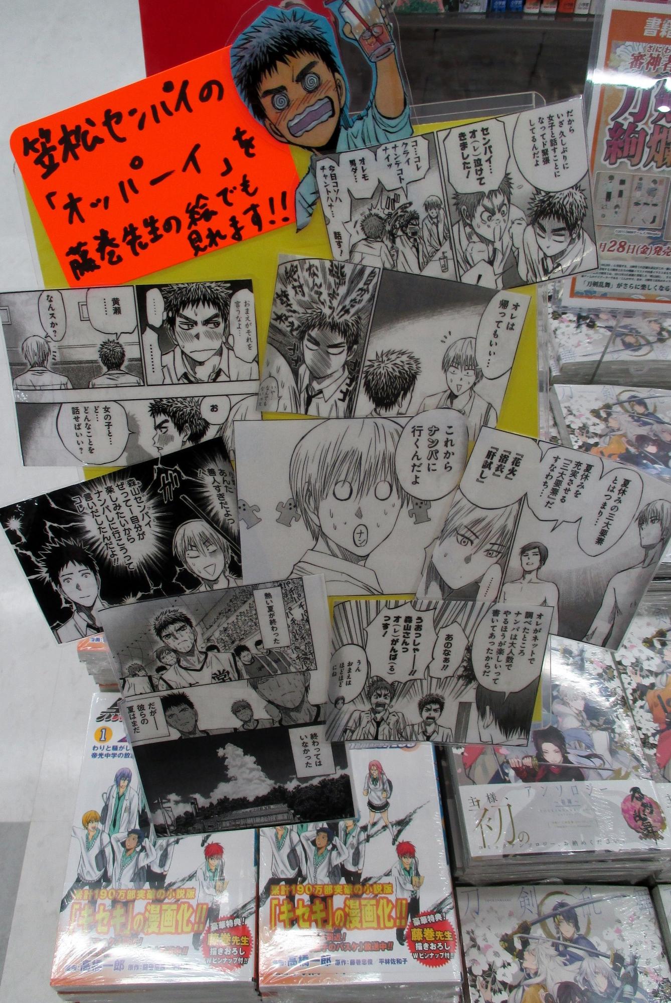 アニメイト仙台 書籍再入荷情報 お待たせしましたみやー 黒子のバスケ Replace Plus 1 再入荷しましたみや 今ならまだ特典のイラストカード付 笠松先輩の おっぱーーい 編まで収録されてるみや 超笑顔 Http T Co Th0mclm6qr