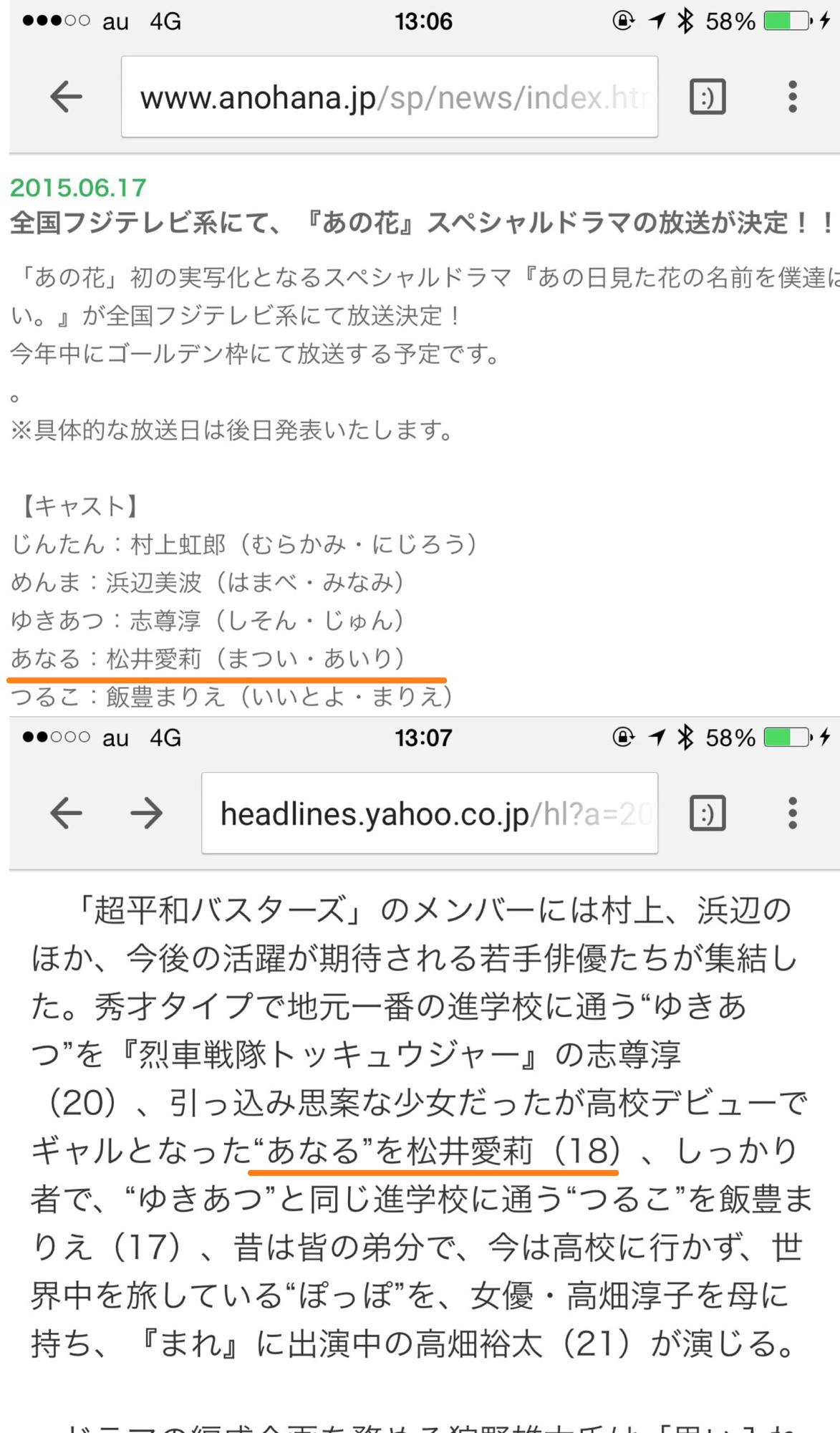 Uzivatel コクブカメラ 3回接種済 Na Twitteru 2chの あの花 実写化に伴い あなる が あんじー に変更になったけど Http T Co F0bc3n2xdj ってスレを元に混乱が起きてるけど ニュースや公式サイトでは あなる 松井愛莉 って書いてあるからデマじゃない