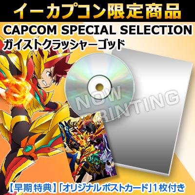 激レア!!入手困難!! ガイストクラッシャーゴッド コースター カプコン