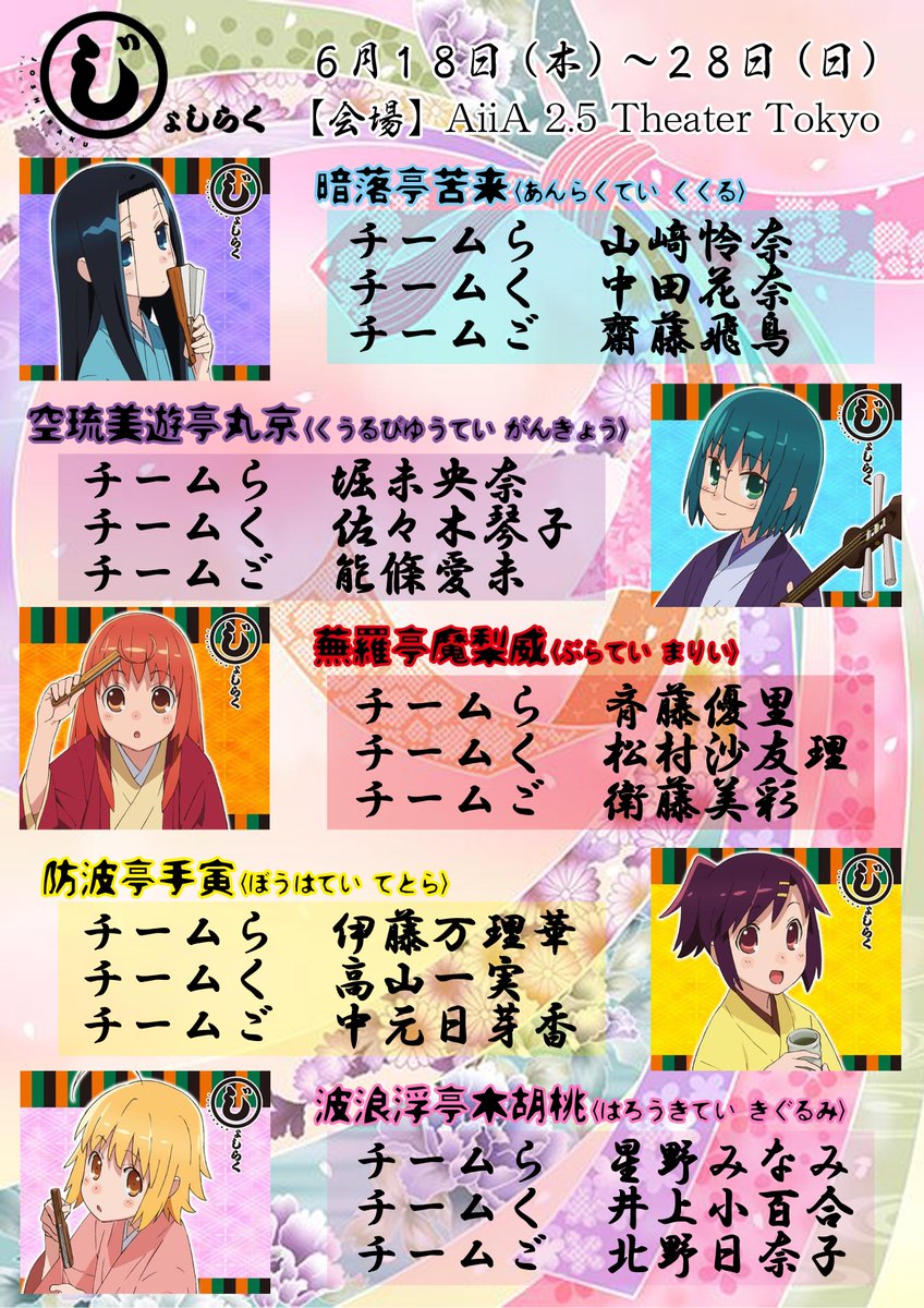 じょしらくコール