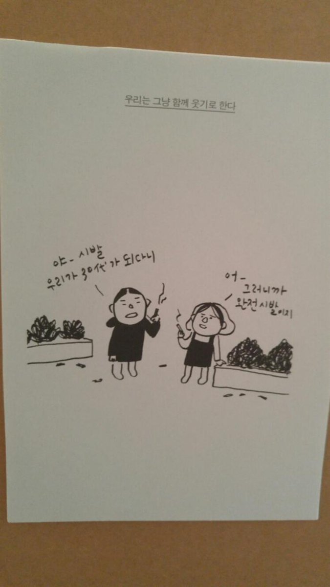 [#심심이] '어른이 되는 법'이던가? 책 제목이 기억이 안 나는데. 책에서 웃긴 부분만... #Moi #어른되는법 #책 ...