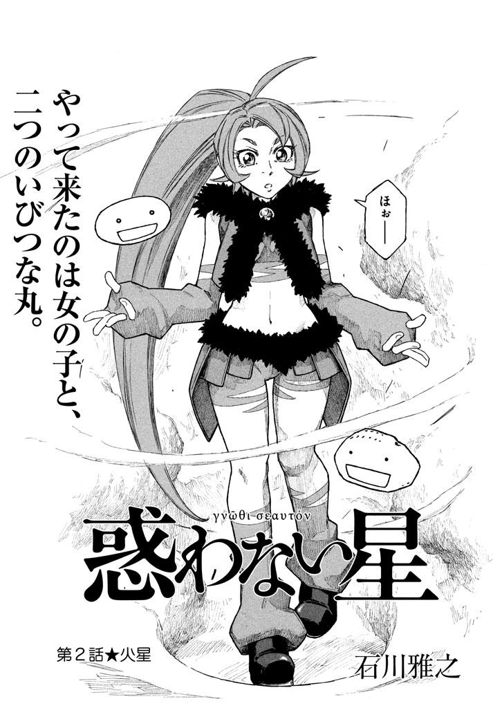 モーニング ツー 毎月22日発売 Ar Twitter 石川雅之 惑わない星 は新連載第2話目 主人公s沢の元にやってきた謎の女の子 あとはみてのお楽しみ Http T Co 0i5fxguip0 モーニング ツー 毎月22日発売 Ar Twitter 石川雅之 惑わない星 は新連載第2話目 主人公s沢の元にやってきた謎の女の子 あとはみてのお楽しみ Http T Co 0i5fxguip0