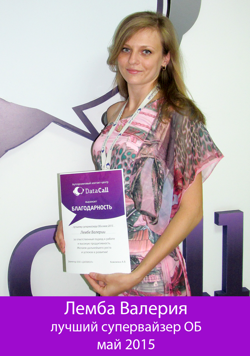 DataCallUA's tweet photo. Наши лучшие сотрудники в мае :) Так держать! #Datacall #Винница
https://t.co/lSx9p5qEyQ http://t.co/bjFJ5Dy7qs