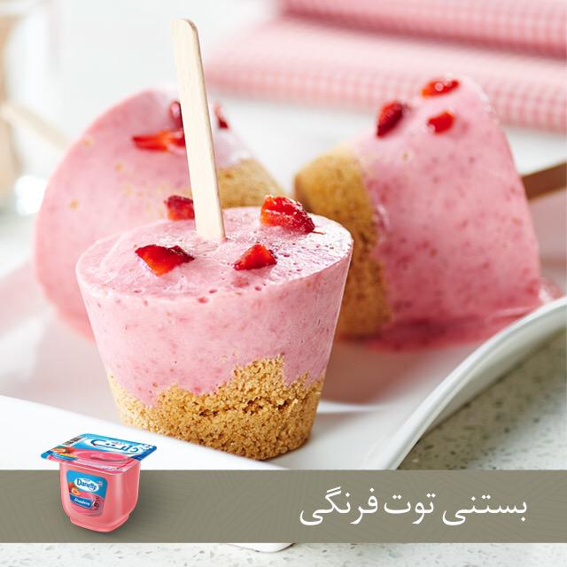 DanetteIran's tweet photo. #افطار شماره ۱، #بستنی #توت‌فرنگی
#30eftar با #دنت و #سامان‌گلریز
ویدیو در اینستاگرام دنت
https://t.co/ne9QiFq9vy http://t.co/7pIvK74gIp