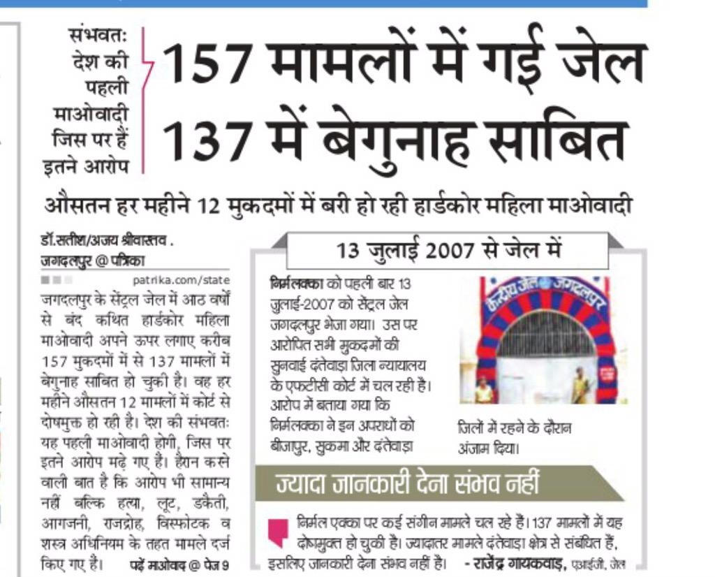 vinodtiwaricg's tweet photo. ये महिला नक्सली है तो 137 मामले में कैसे बारी 
अगर ये नक्सली नही हैं तो 157 मामले दर्ज क्यों...? http://t.co/LWlAmxWpFW
