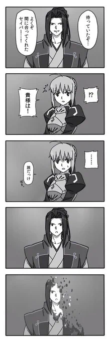 Fate UBW 23話の5コマ漫画描いた。
アサシン攻略最短ルート 