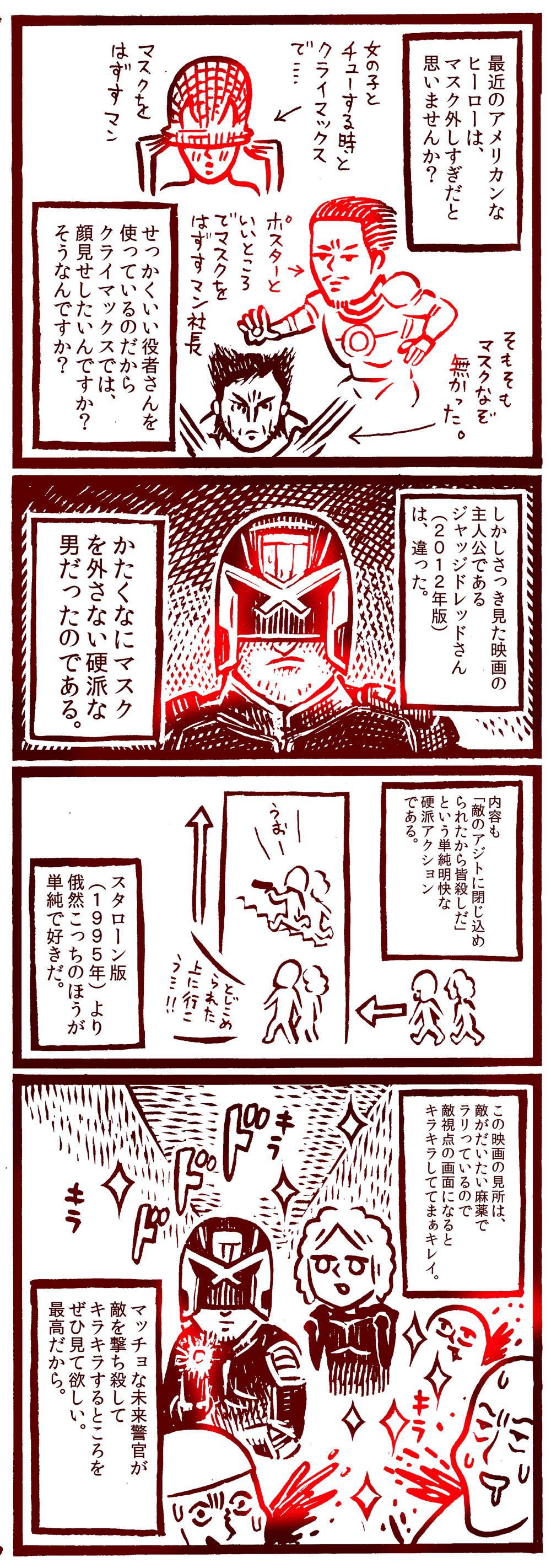 カメントツ 最近見た映画 ジャッジドレッド 12 の感想漫画です Http T Co X8o7qogvqy Twitter