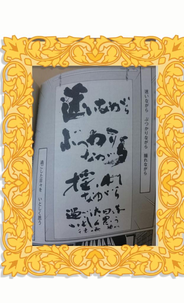纏花 鬼斬 En Twitter 迷いながら ぶつかりながら 揺れながら 過ごした日々を いとしく思う 好きだった漫画がまた一つ完結 その中で感動した言葉 良かったらみんなも読んでみてね とめはね Http T Co 3zrzf8dqm8 纏花 鬼斬 En Twitter 迷いながら ぶつかりながら 揺れながら 過ごした日々を いとしく思う 好きだった漫画がまた一つ完結 その中で感動した言葉 良かったらみんなも読んでみてね とめはね Http T Co 3zrzf8dqm8